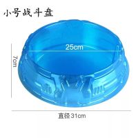 新款加厚大号24版通用陀螺竞技场战斗对战陀螺底盘四代魔法玩具盘 加厚圆盘31*7*25