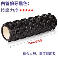 泡沫轴肌肉放松滚轴狼牙棒瘦腿滚筒瑜伽柱运动健身按摩棒滚腿琅琊 45cm*14cm 黑色