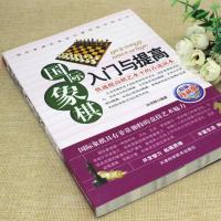 正版国际象棋入门与提高(精选珍藏版) 国际象棋入门 儿童中小学生