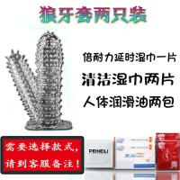 狼牙套男用加长加粗带刺延时锁精男性快乐器狼牙棒情趣用品 [狼牙套2只装]+男用湿巾礼包