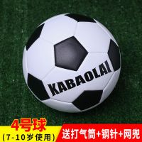 足球儿童小学生4号5号耐磨不伤脚标准考试球学校比赛训练防爆软皮 [普通款]黑白4号-5051 [送打气筒+球针2根+网兜