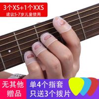 弹吉他手指套 钢琴按弦尤克里里吉他护指左手防痛保护套 吉他配件 3XS+1XXS[适合儿童]送3拨片