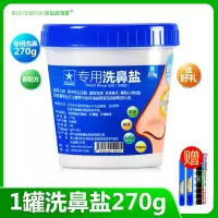 洗鼻盐专用洗鼻盐成人儿童生理性盐水过敏性鼻炎鼻窦炎鼻塞 1罐洗鼻盐（配专用量勺+温度贴）