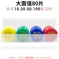 筹码套装烫金数字筹码 麻将扑克游戏代币 塑料筹码币 筹码卡棋牌 10.20.50.100面值各20片