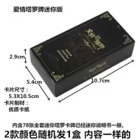 神秘塔罗牌正版占卜牌全套盒装78张命运塔罗牌新手初学者占卜卡牌 迷你爱情塔罗牌 单盒