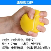 握力球康复训练手老人中风偏瘫脑梗锻炼手指手部力量握力圈握力器 握力球(黄色)
