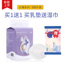 防溢乳垫一次性溢乳垫哺乳隔奶防漏乳贴益奶垫不可洗式 云薄系列100片