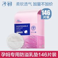 防溢乳垫超薄透气干爽纯棉一次性隔乳垫春夏溢奶垫防侧漏乳贴 粉色1包(146片)