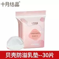 防溢乳垫一次性春夏季喂奶防漏防益母乳贴溢乳垫乳贴 30片