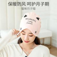 保暖月子帽子女春夏发带孕妇产后头巾棉产妇帽子坐月子春季 猫咪款月子帽粉色