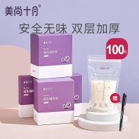 [直立款]储奶袋母乳保鲜袋存奶袋奶水人奶储存袋200ml 90片 200ML