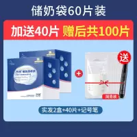 储奶袋母乳保鲜袋存奶袋奶水人奶冷藏储存袋200ml 储奶袋30片*2盒(加送40片)