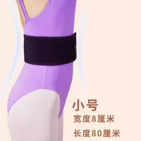 束腰带舞蹈健身练功跳舞声乐收腹瑜伽护腰带束腰带戏曲板带塑身 小号护腰(8*80)