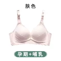 哺乳内衣女孕妇文胸专用舒适无钢圈怀孕期聚拢防下垂产后喂奶胸罩 0275肤色 34C=75C