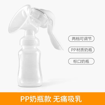 手动吸奶器挤奶器无痛手动抽奶静音吸乳器婴儿吸奶喂奶神器 PP奶瓶基础款