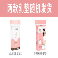 防溢乳垫一次性溢乳垫超薄防溢乳贴防漏奶垫不可洗奶贴 贝壳30片