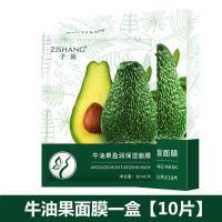 牛油果孕妇面膜补水保湿滋养孕期专用哺乳期可用的护肤品 牛油果面膜[10片]