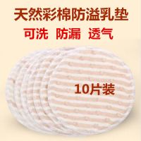 彩棉防溢乳垫可洗式纯棉透气溢奶垫哺乳期喂奶垫加厚防漏孕妇乳垫 彩棉10片装