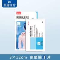 医疗疤痕贴去疤膏疤痕修复祛疤贴增生贴双眼皮剖腹产烧伤烫伤 3*12cm疤痕贴 1片