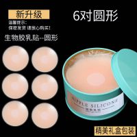 乳贴防凸点走光性感硅胶乳头贴胸贴女婚纱摄影服超薄款男士乳晕贴 圆形*6对 6对装[精装送收纳铁盒]