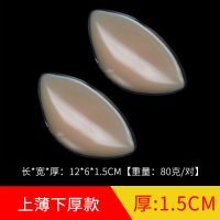泳衣隐形防水硅胶插片加厚婚纱礼服小胸聚拢上托丰胸义乳内衣胸垫 上薄下厚款[肤色]