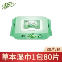 湿巾带盖纯水/草本4/1*80片婴儿成人杀菌私处抑菌清洁房事用 草本抑菌1包(80片)