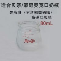 [适合贝亲奶瓶]专配贝亲宽口奶瓶玻璃瓶身单买替换件160/240ML 宽口80ml瓶身