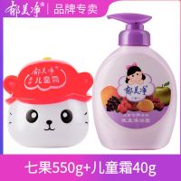 儿童沐浴露洗发水二合一宝宝婴儿用品香水持久留香大瓶家庭 洗发沐浴二合一水果味【550g】 1瓶+宝宝霜