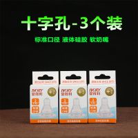 标准口径奶嘴 十字孔硅胶奶嘴5粒装 带空气阀防胀气 十字孔(2个月后通用) NB02-3个装
