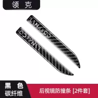 领克车门防撞条01/02/03/05/06汽车后视镜防刮擦门身保护贴改装饰 黑色真碳纤维[领克标]后视镜2片