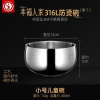 316L不锈钢碗家用吃米饭碗双层碗筷餐具套装学生单个儿童防烫碗 升级款316L不锈钢 儿童款 幸福人家碗