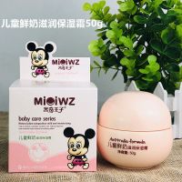 婴儿童鲜奶滋养润肤露学生保湿乳保湿霜宝宝面霜补水露乳 鲜奶滋养保湿霜50g