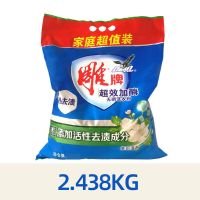 超效加酶无磷洗衣粉深层去渍茉莉清香持久家庭促销装 雕牌洗衣粉4.8斤1包[经济装]