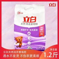 [广州集团]洗衣香皂粉 洗衣粉低泡皂粉 家庭装大袋天然 香皂粉500g送100g(1.2斤)