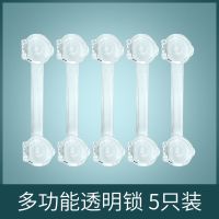儿童安全锁宝宝抽屉锁小孩防开门柜子门冰箱锁扣婴儿防夹手安全扣 透明锁[5只装]