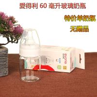 60毫升奶瓶标准口婴儿玻璃耐高温新生初生防胀气小喝水喝奶 A90-60毫升(特价无赠品)