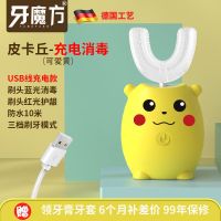 U型儿童电动牙刷全自动充电式软毛美白学生儿童宝宝1-7-16岁牙刷 皮卡丘标配 黄色 1-7岁