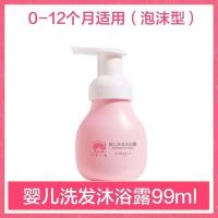 儿童沐浴露洗发露二合一婴儿沐浴露天然植物提取宝宝专用 婴儿0-12月99ml[泡沫款]