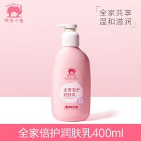 全家倍护润肤乳婴幼儿童宝宝保湿滋润身体乳护肤品 单瓶(全家倍护润肤乳400ml)