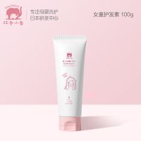 女童氨基酸洗发水儿童护发素天然无硅油3-15岁柔顺 女童氨基酸护发素100g