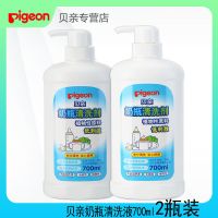 奶瓶清洁剂清洗液700ml2瓶装共1400ml/MA27*2