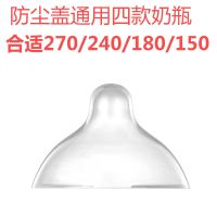[原装]硅胶奶瓶吸管组婴儿PPSU奶瓶防尘盖配件奶嘴杯盖 防尘盖