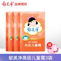 30g/袋高级儿童霜宝宝面霜护肤霜鲜奶滋润保湿 高级儿童霜30g*3袋(含赠品)