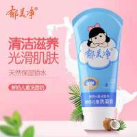 儿童洗面奶男女小孩深层清洁小学生洁面乳青苹果蓝莓鲜奶 鲜奶味*1支
