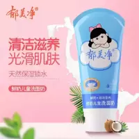 儿童洗面奶男女小孩深层清洁小学生洁面乳青苹果蓝莓鲜奶 鲜奶味*1支