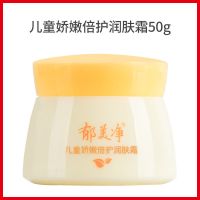儿童舒柔滋养保湿霜老牌子宝宝婴儿补水面霜小孩擦脸护肤品 儿童娇嫩倍护润肤霜