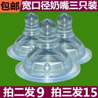 3个装标口宽口婴儿奶嘴爱得利喜多贝亲通用奶嘴宝宝硅胶超软奶嘴 圆S(0-3个月用) 宽口5CM