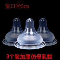 [3个装]通用宽口径奶嘴硅胶奶嘴母乳实感新生儿奶嘴 加厚仿母乳款十字孔推荐[6-36月]