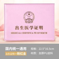 宝宝医学出生证明保护套2020年新版通用生肖鼠宝宝疫苗本婴儿男女 出生证明:粉红 不刻字款