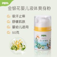 金银花液体爽身粉四季通用婴幼儿童去痱新生宝宝爽身水痱子粉 50g